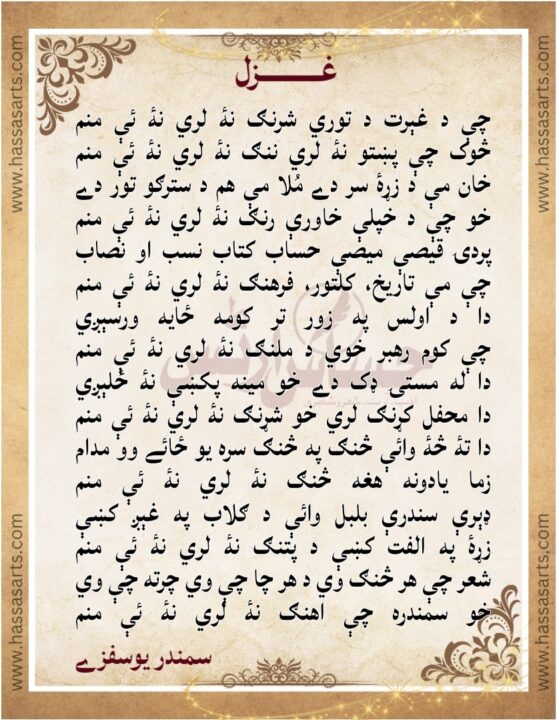 Pashto Poetry By Dr Samandar Yousafzai