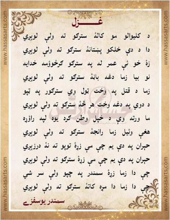 Pashto Poetry By Dr Samandar Yousafzai