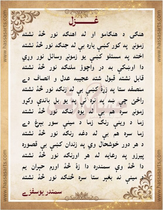 Pashto Poetry By Dr Samandar Yousafzai