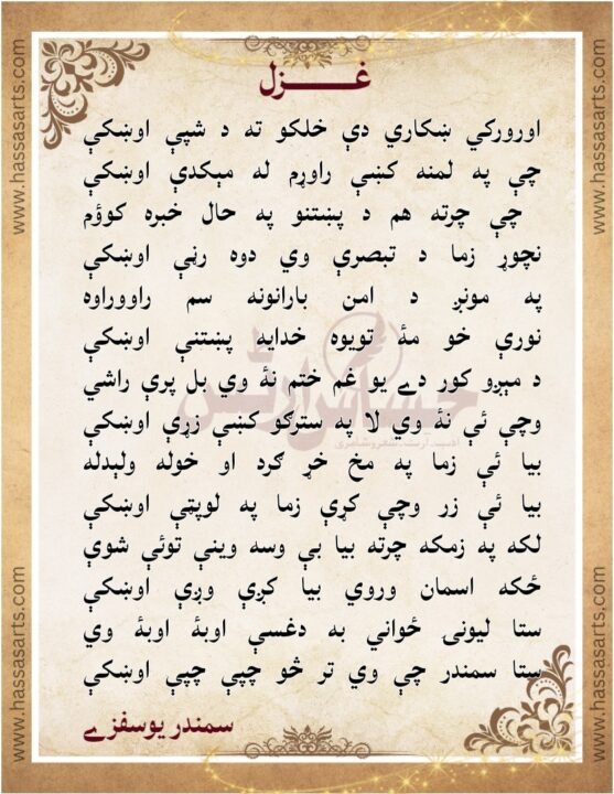 Pashto Poetry By Dr Samandar Yousafzai