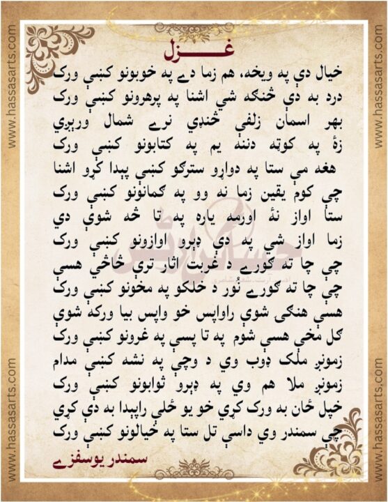 Pashto Poetry By Dr Samandar Yousafzai