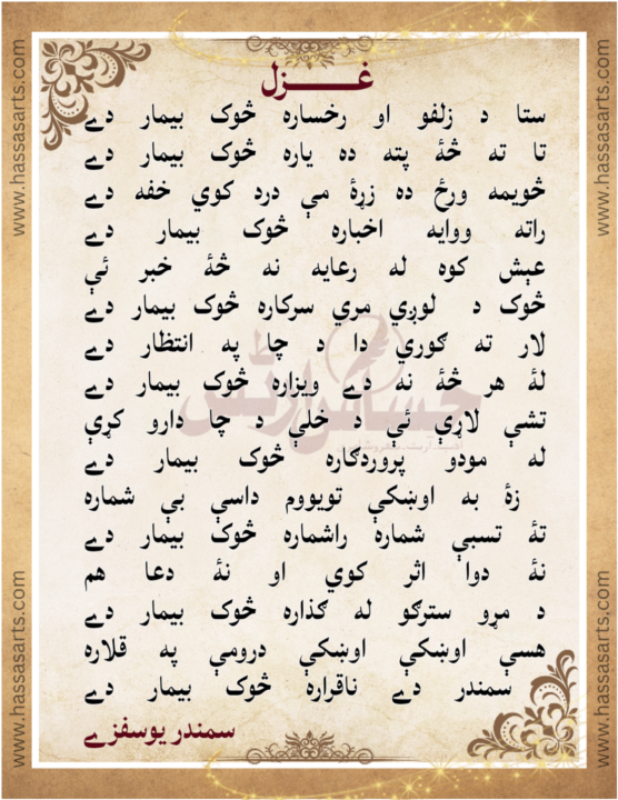 Pashto Poetry By Dr Samandar Yousafzai
