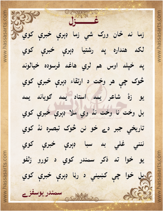 Pashto Poetry By Dr Samandar Yousafzai