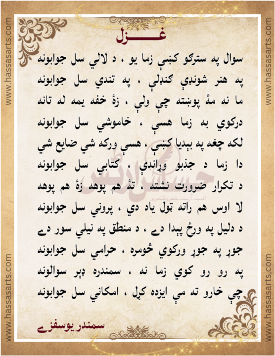 Pashto Poetry By Dr Samandar Yousafzai