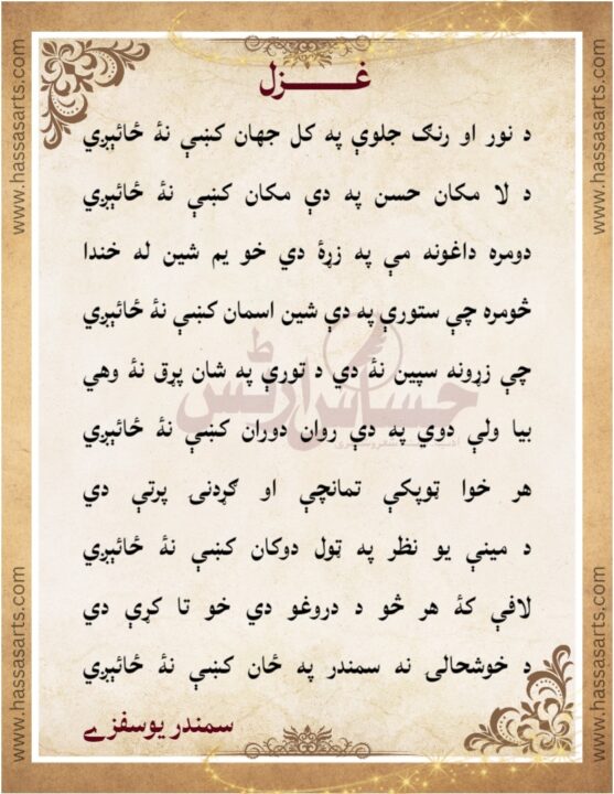 Pashto Poetry By Dr Samandar Yousafzai