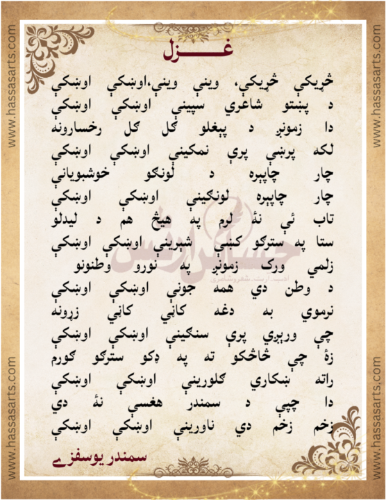 Pashto Poetry By Dr Samandar Yousafzai