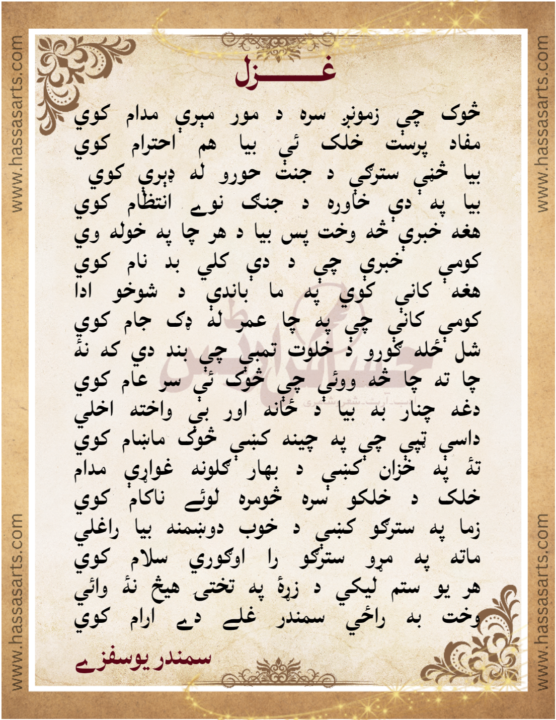 Pashto Poetry By Dr Samandar Yousafzai