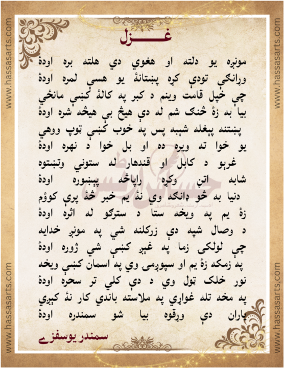 Pashto Poetry By Dr Samandar Yousafzai