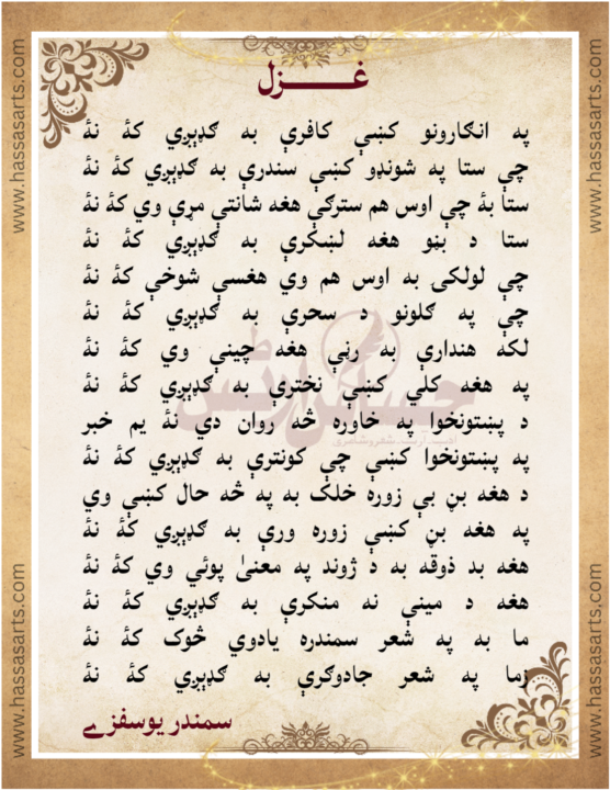 Pashto Poetry By Dr Samandar Yousafzai