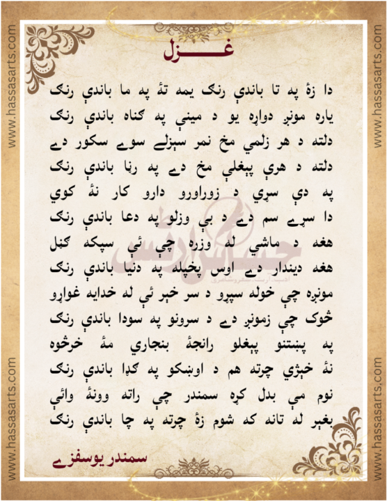 Pashto Poetry By Dr Samandar Yousafzai