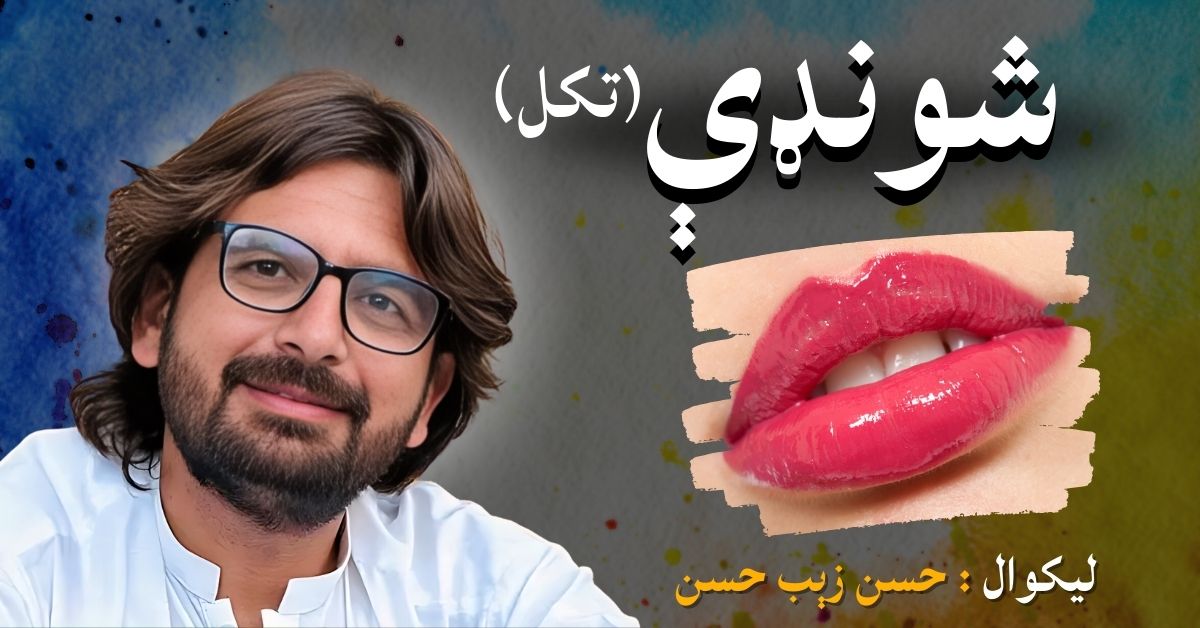 Lips, Takal By Hassan Zaib Hassan (1)