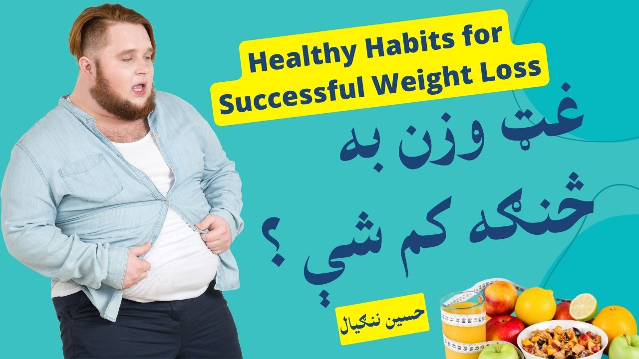 Healthy Habits for Successful Weight Loss