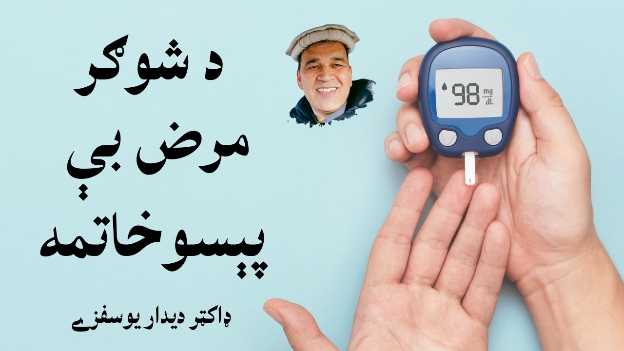 End diabetes without money