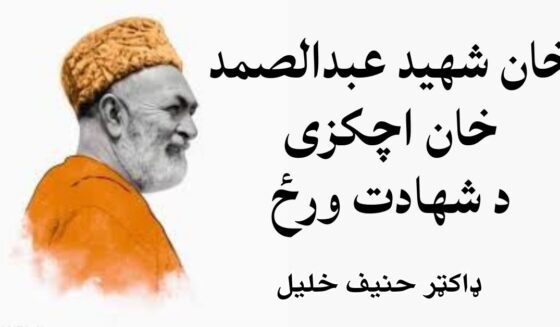 Khan Shahed Abdul Samad Khan Achakzai