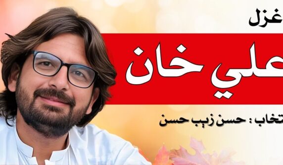 Pashto poetry by Ali Khan