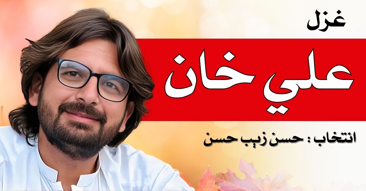 Pashto poetry by Ali Khan