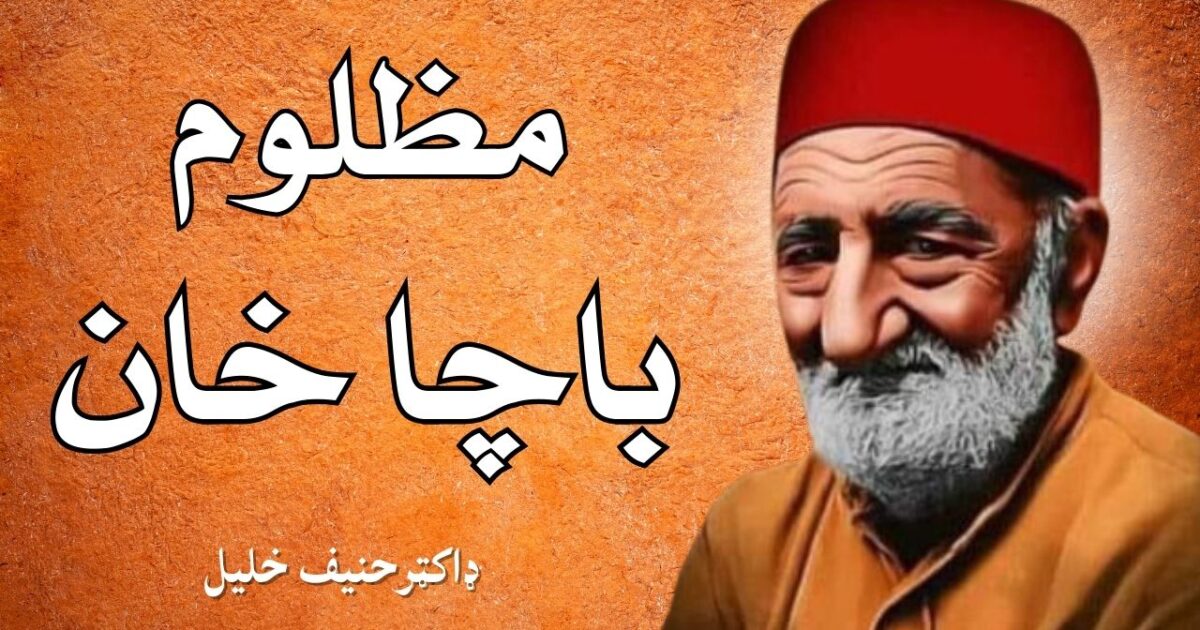 Mazlom Bacha Khan