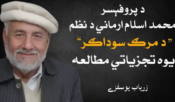 An analytical study of Professor Mohammad Islam Armani's poem The Merchant of Death