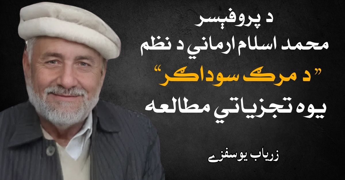 An analytical study of Professor Mohammad Islam Armani's poem The Merchant of Death