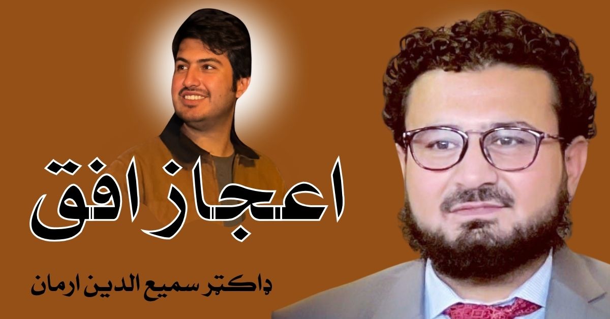 Ijaz ufaq