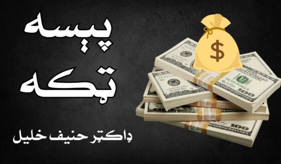 Money