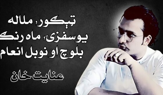 Tagore, Malala Yousafzai, Mahrang Baloch and the Nobel Prize