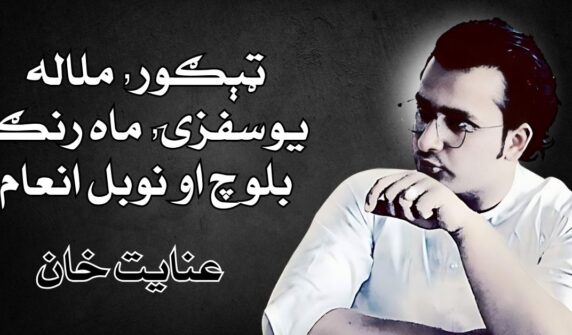 Tagore, Malala Yousafzai, Mahrang Baloch and the Nobel Prize