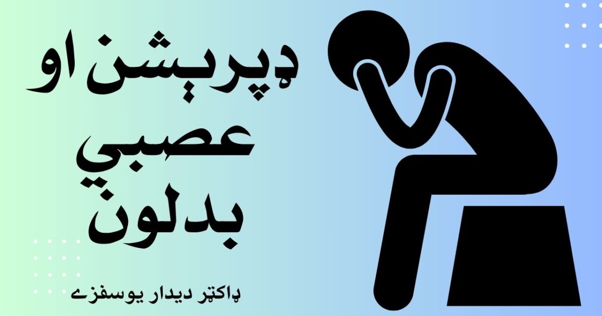 depression-and-mood-swings-ـ