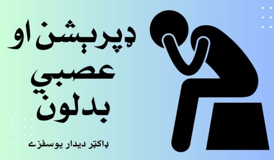 depression-and-mood-swings-ـ