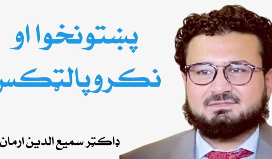 pakhtunkhwa-and-necropolitics