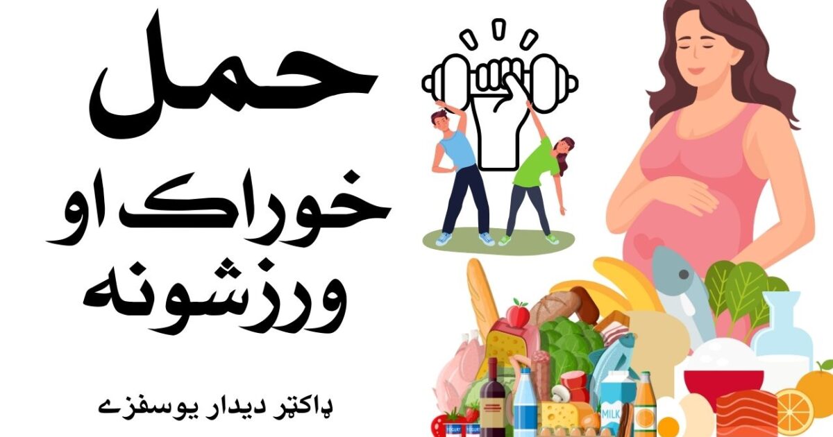 pregnancy-diet-and-exercise-ـ