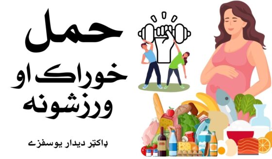 pregnancy-diet-and-exercise-ـ