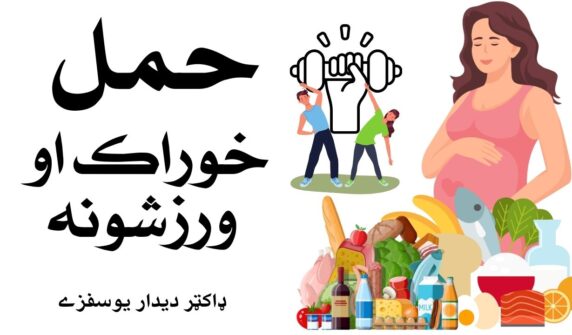 pregnancy-diet-and-exercise-ـ