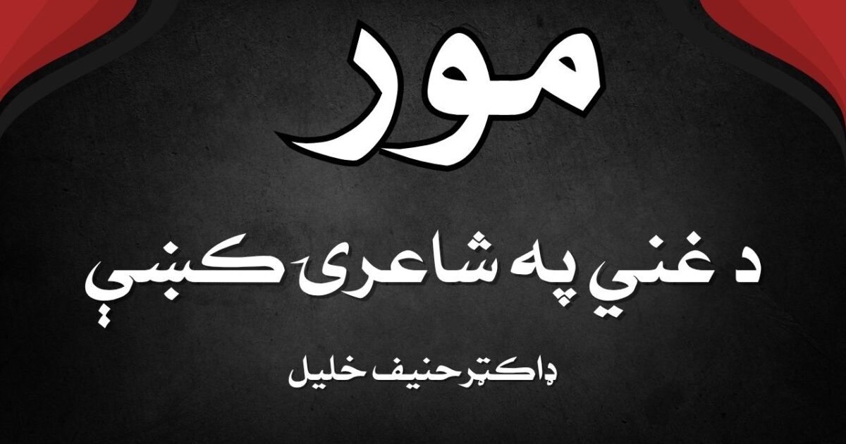 Mother-in-ghani's-poetry