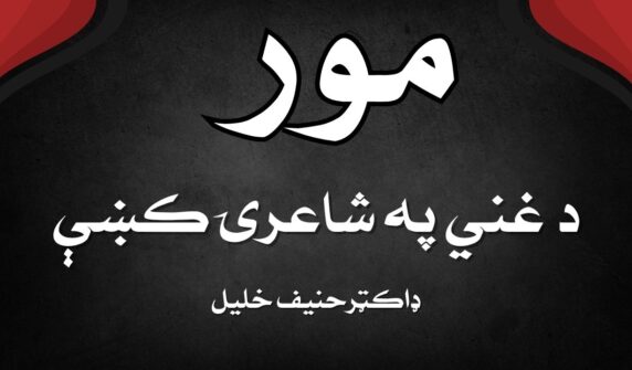 Mother-in-ghani's-poetry