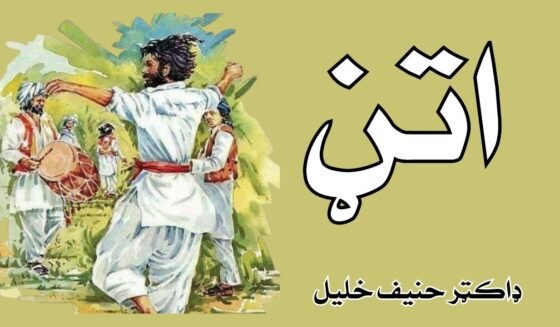 Atan-Pashtun Cultural Dance