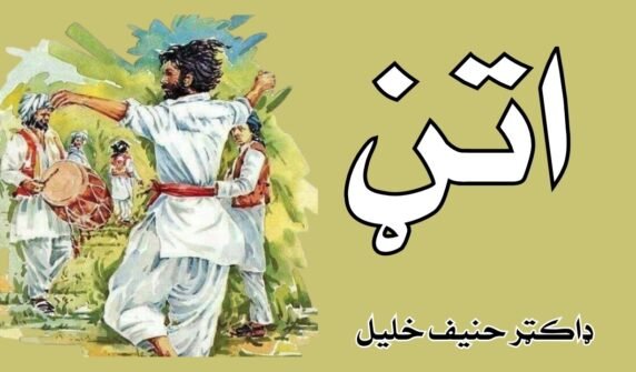 Atan-Pashtun Cultural Dance