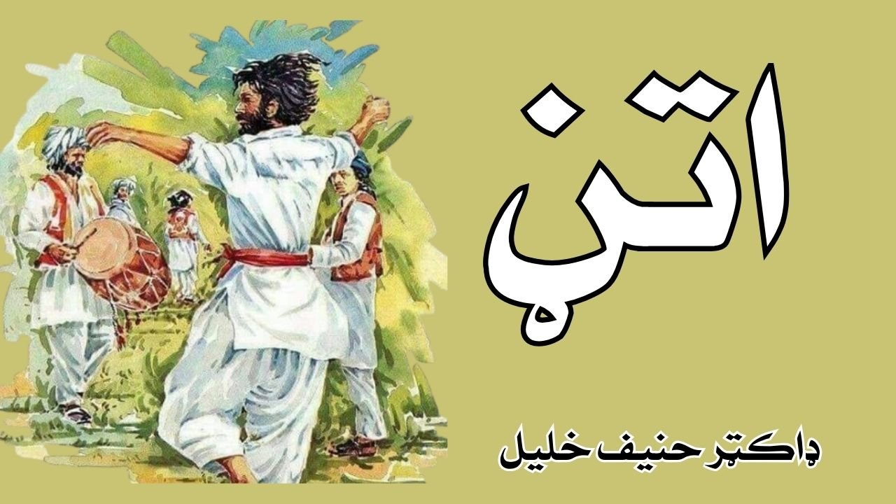 اتڼ