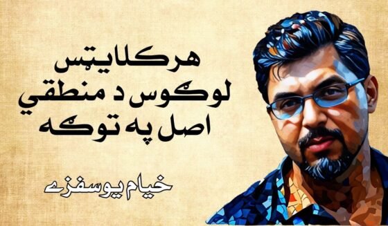 heraclitus-logos-as-the-rational-principle