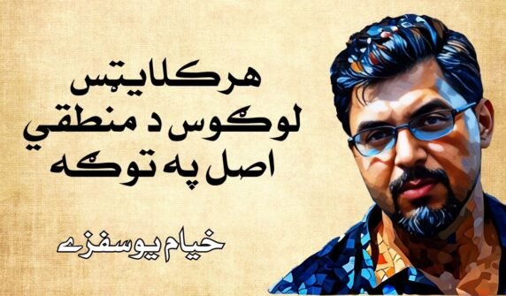 heraclitus-logos-as-the-rational-principle