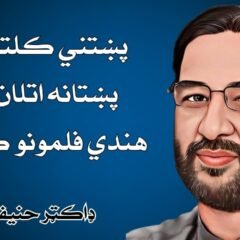 pashtun-culture-and-pashtun-heroes-in-hindi-films