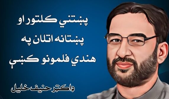 pashtun-culture-and-pashtun-heroes-in-hindi-films